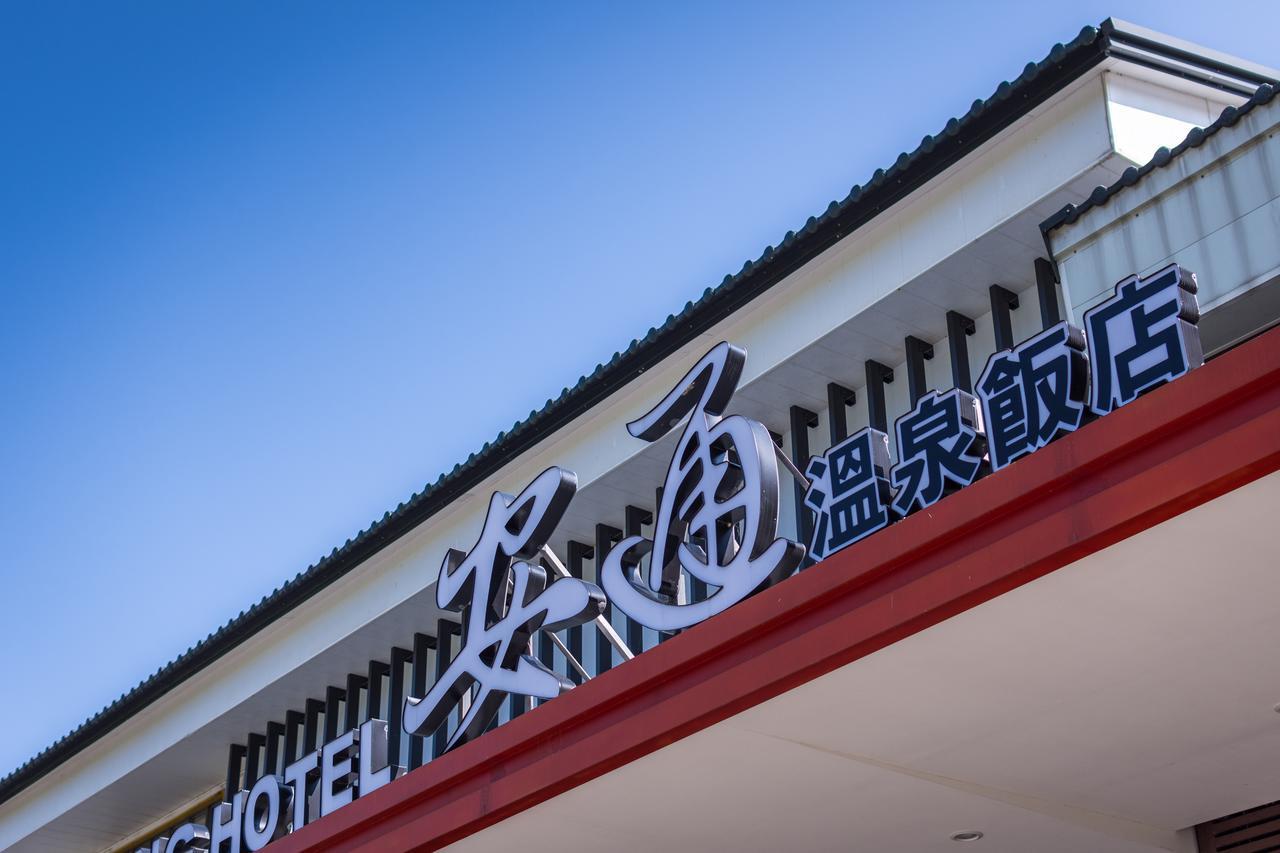 An Tong Hot Spring Hotel Yuli Exterior foto
